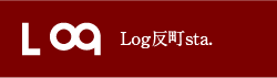 Log反町sta.