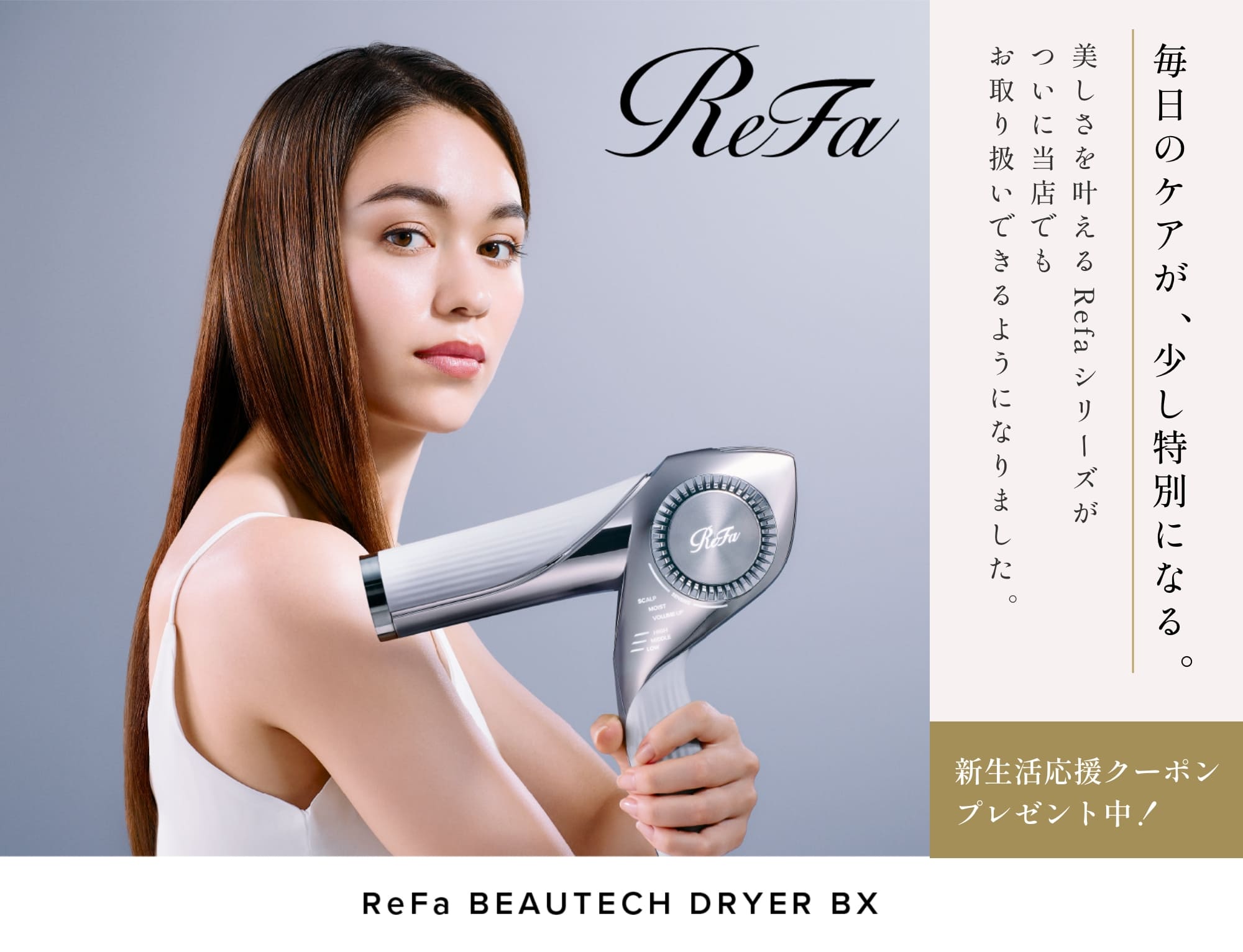 ReFa BEAUTECH DRYER PRO